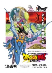 Dragon Ball Daima Episode 20